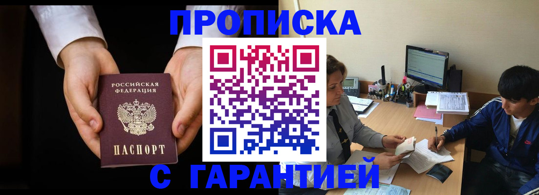прописка в Зеленодольске
